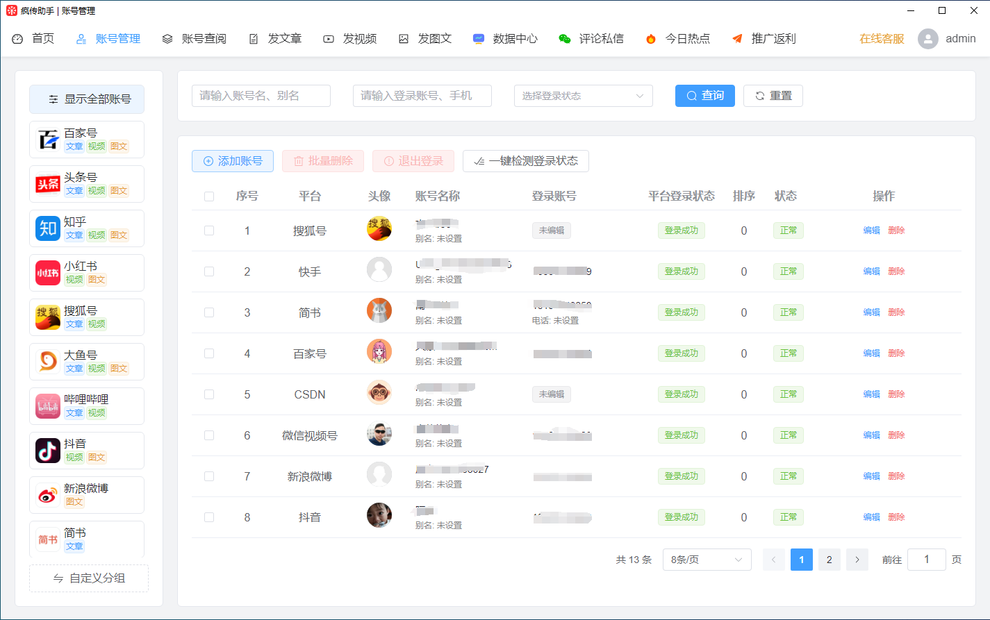 疯传助手自媒体矩阵管理一键分发